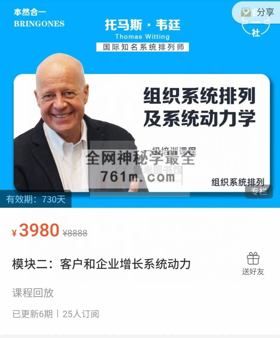 托马斯·韦廷《模块二：客户和企业增长系统动力》