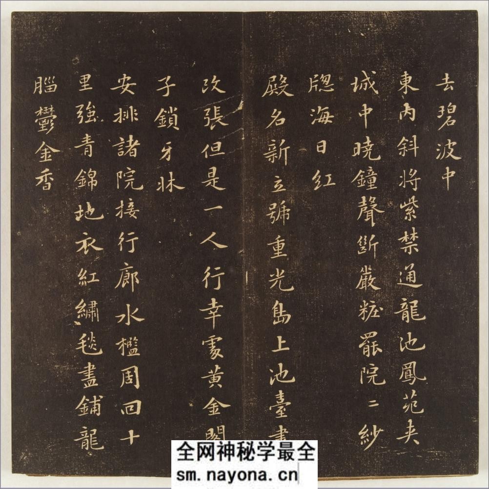 晚香堂苏帖.十二卷.宋.苏轼书.清乾隆五十三年旌德姚学经撰集刊本 - 第9页预览图