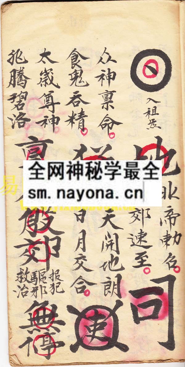 地司太岁殷帅初限石上插红旗  （原书）