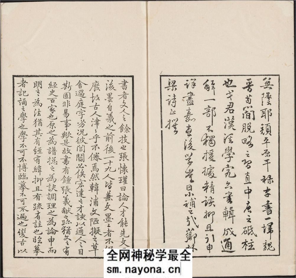 汉溪书法通解.八卷.清.戈守智辑.清乾隆时期平湖县东张松年刊本 - 第8页预览图