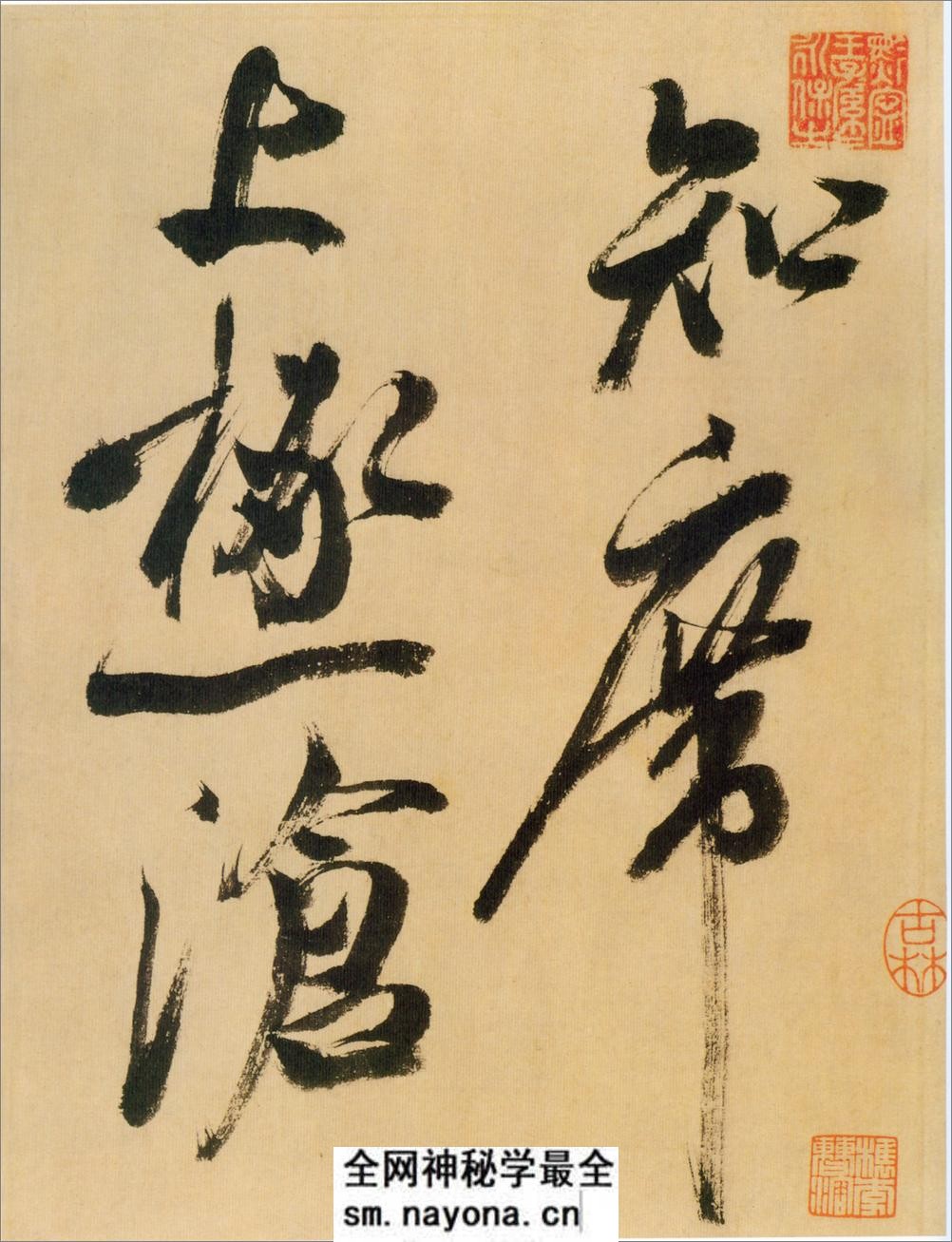 (宋)米芾书多景楼诗册 - 第17页预览图