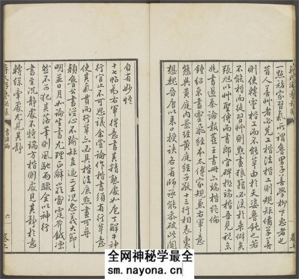 蒋氏游艺祕录.二卷.九种.清.蒋衡等撰.潘浚书.清乾隆五十九年精写刊本 - 第16页预览图
