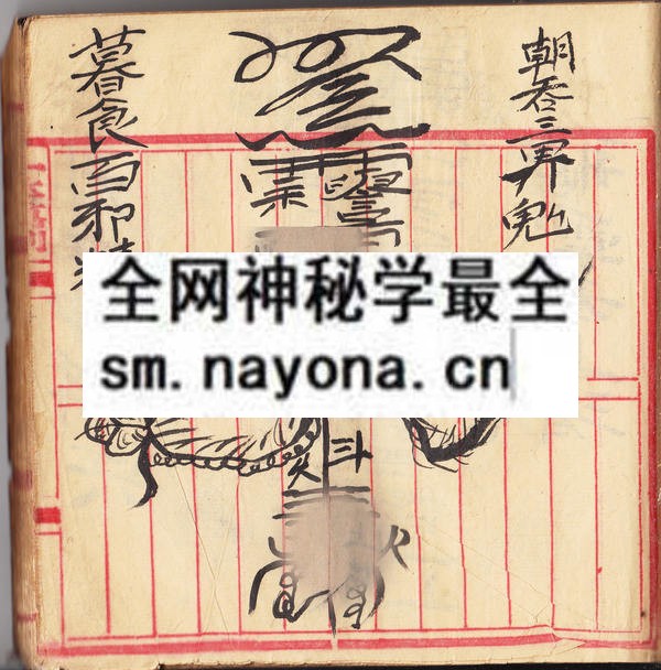茅山道法存身  （原书）