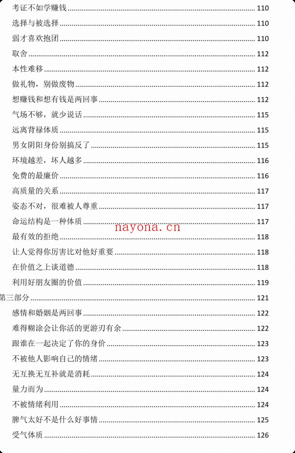 《开窍·开悟·开智》全新版PDF