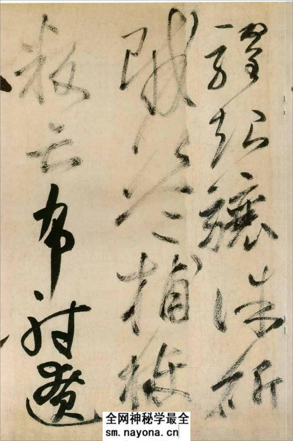 (唐)高闲草书千字文(缺字) - 第11页预览图