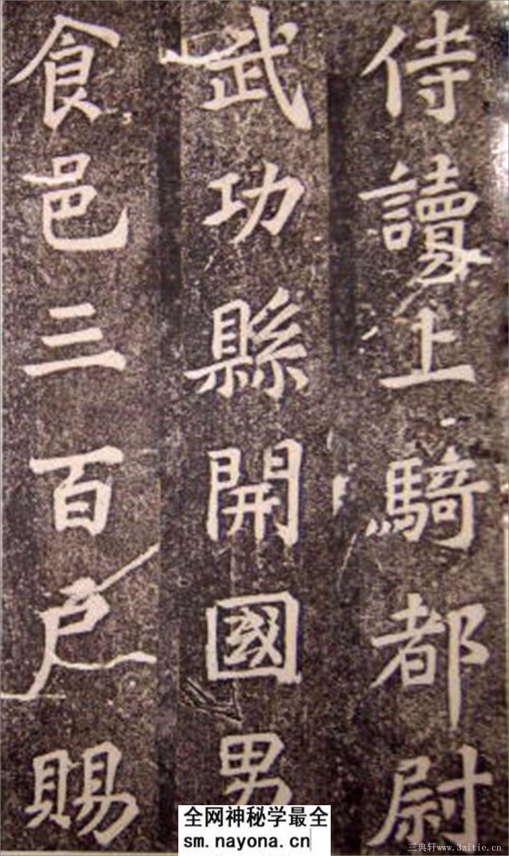 (宋)苏轼楷书司马温公神道碑(苏楷第一) - 第5页预览图