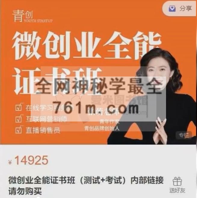 张萌《微创业全能训练营认证班》