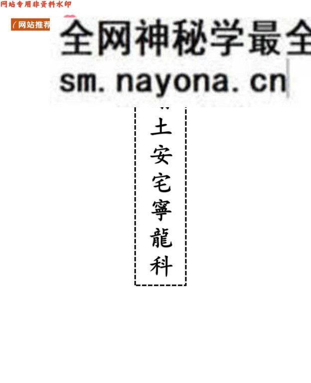 《谢土安宅宁龙科》