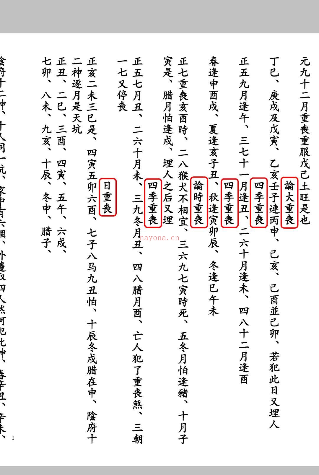 择日通书一册