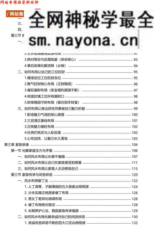 《治小人能量布局法》