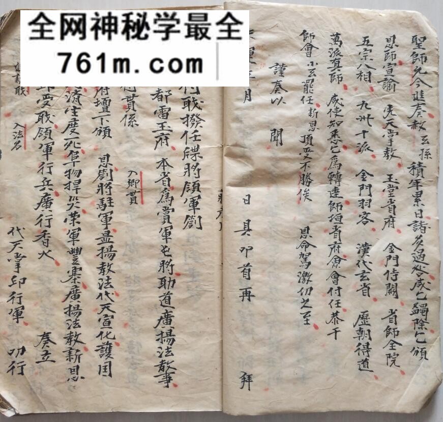 《清微家藏总秘行移》