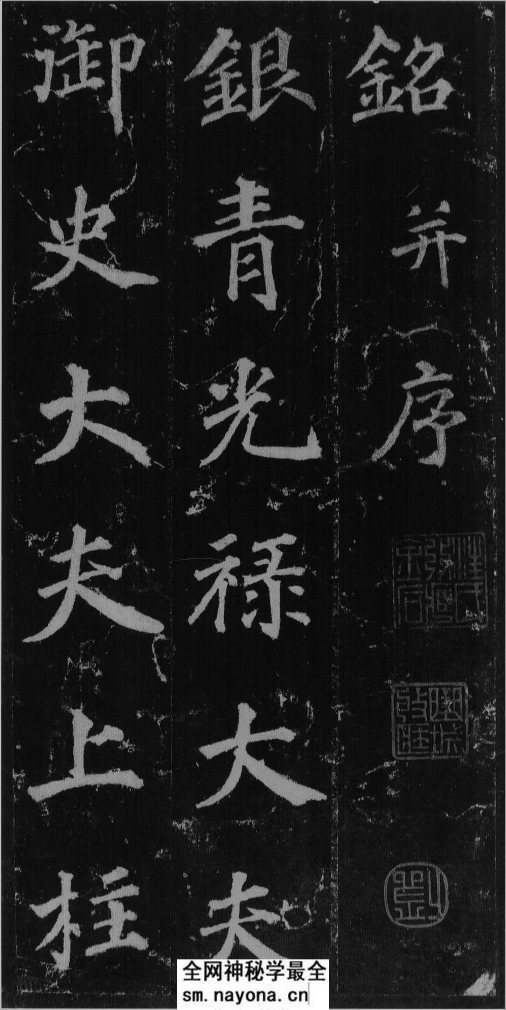 (唐)徐浩楷书不空和尚碑 - 第2页预览图