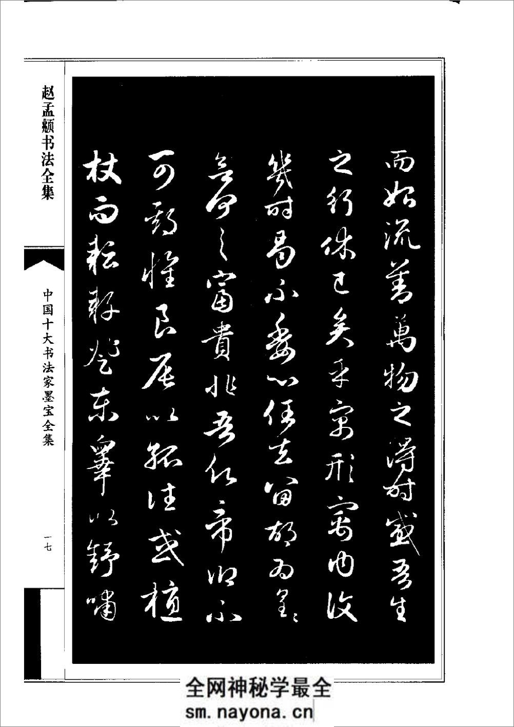 中国十大书法家墨宝全集系列 _赵孟fu - 第18页预览图