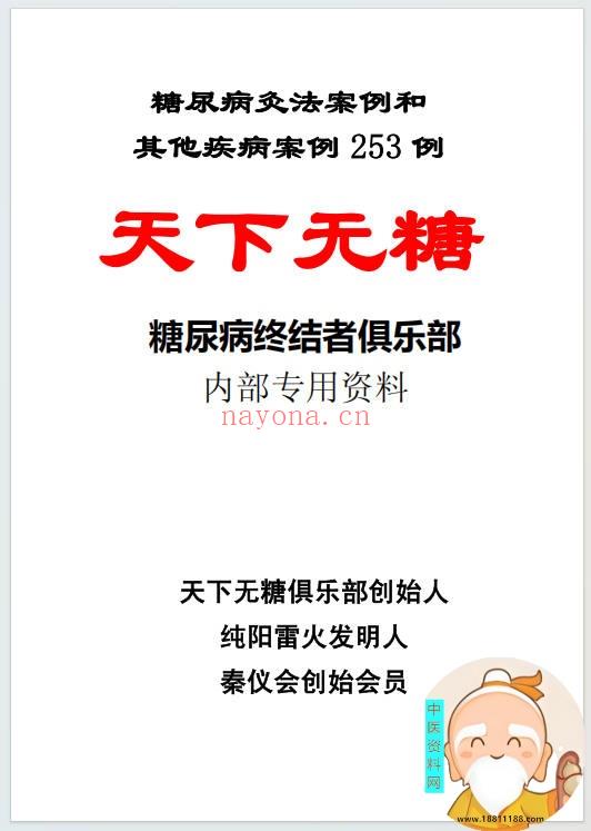 糖尿病灸法案例和其他案例253例