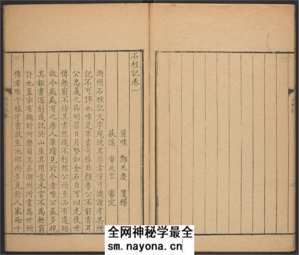 石柱记.五卷.颜真卿撰.朱彜尊补.郑元庆笺释.清康熙年刊本 - 第14页预览图