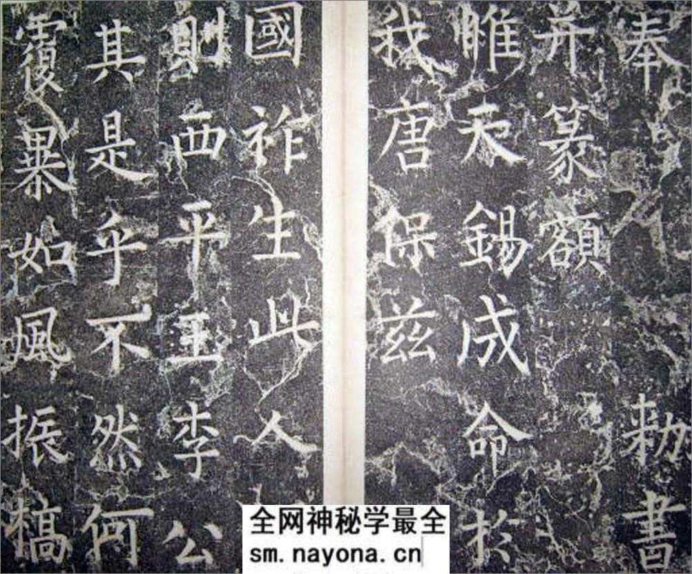 (唐)柳公权楷书李公神道碑铭 - 第3页预览图