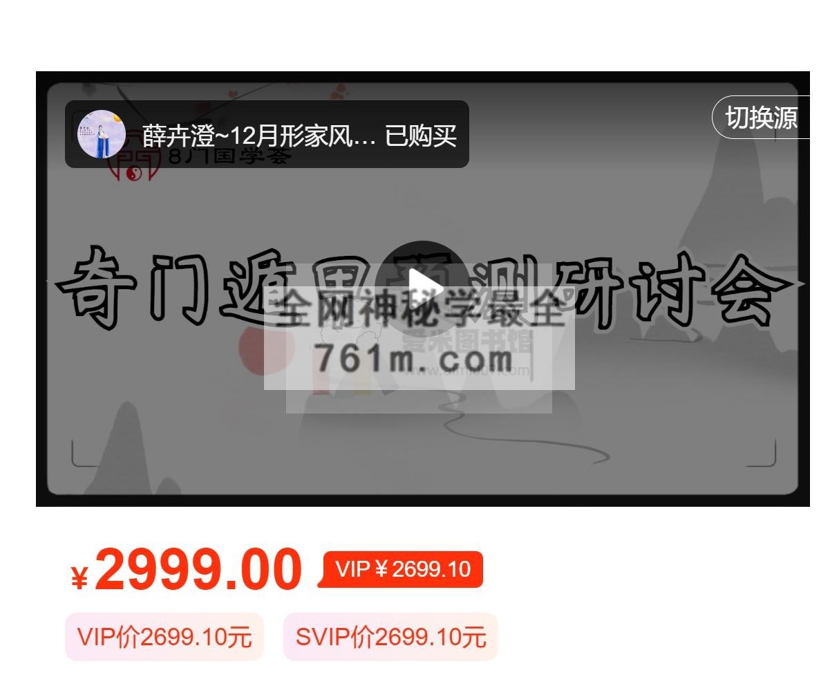 凌依宸【第六期】奇门遁甲YU测研讨会