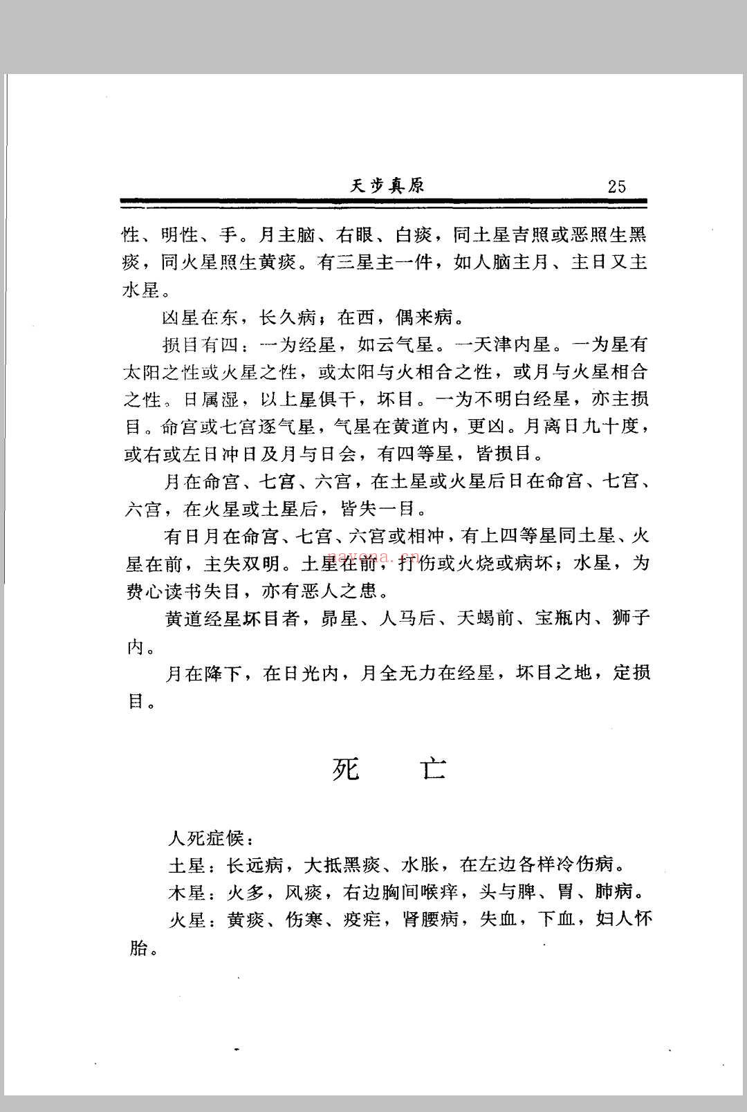 术数全书