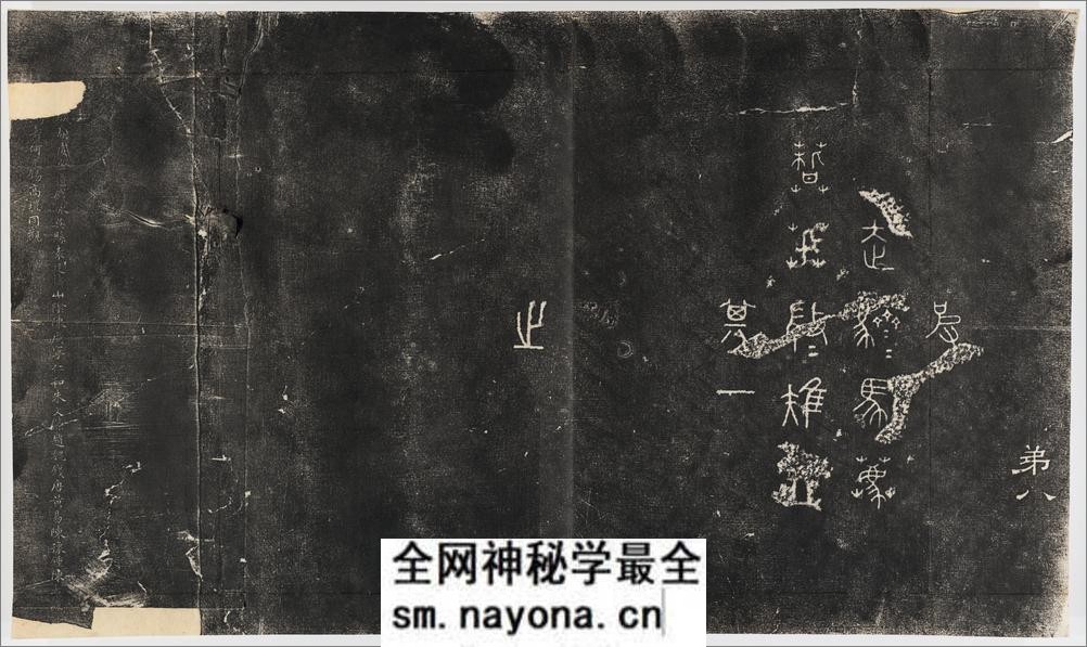 仪征阮氏重橅天一阁北宋石鼓文本.张燕昌书丹.吴厚生.江德地摹勒.超清.清嘉庆二年阮元原刻初拓本 - 第10页预览图