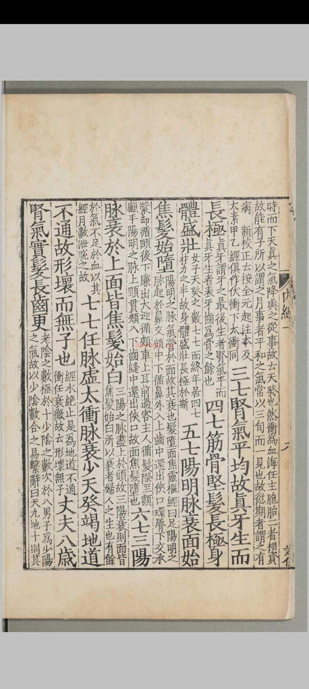 重广补注黄帝内经素问.二十四卷