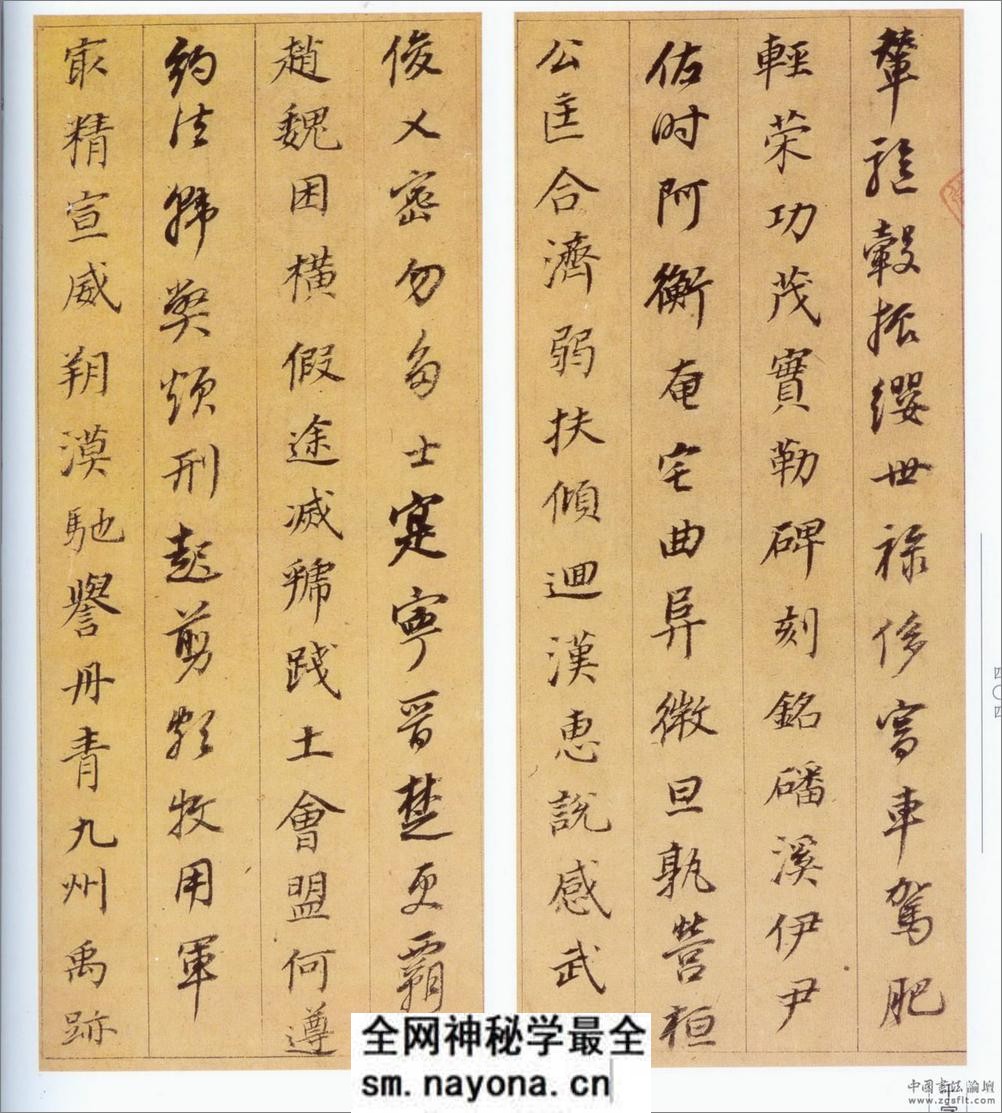 (明)董其昌行书千字文 - 第3页预览图