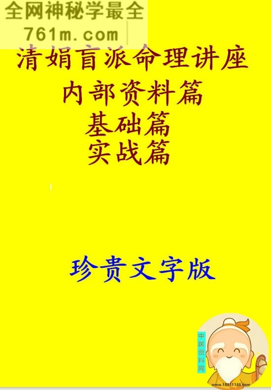 盲派命理讲座