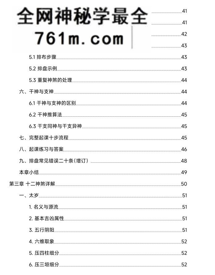 《串宫压运通秘》串宫压运属于盲派流年专项技法