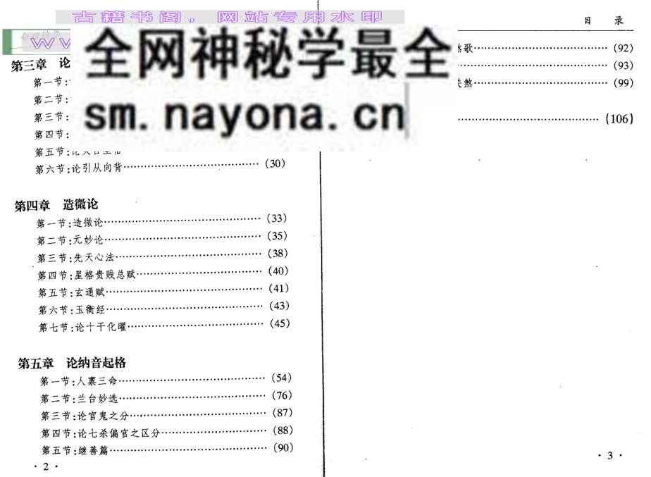 彭康民《命理精华》107页