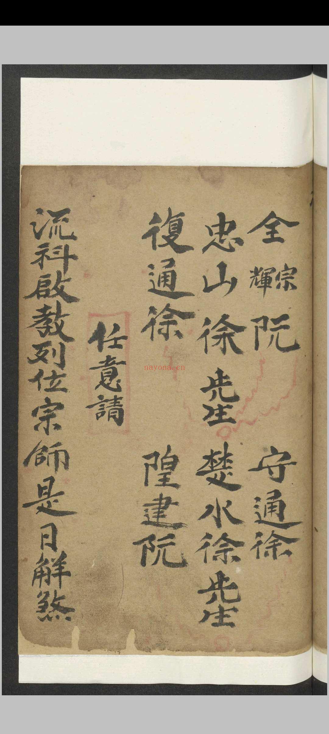 曾秉 道书 , 1800