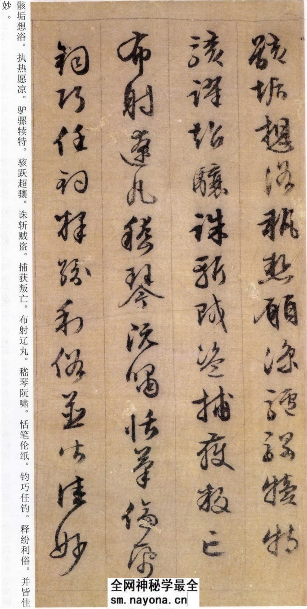 (明)文征明行草千字文 - 第19页预览图