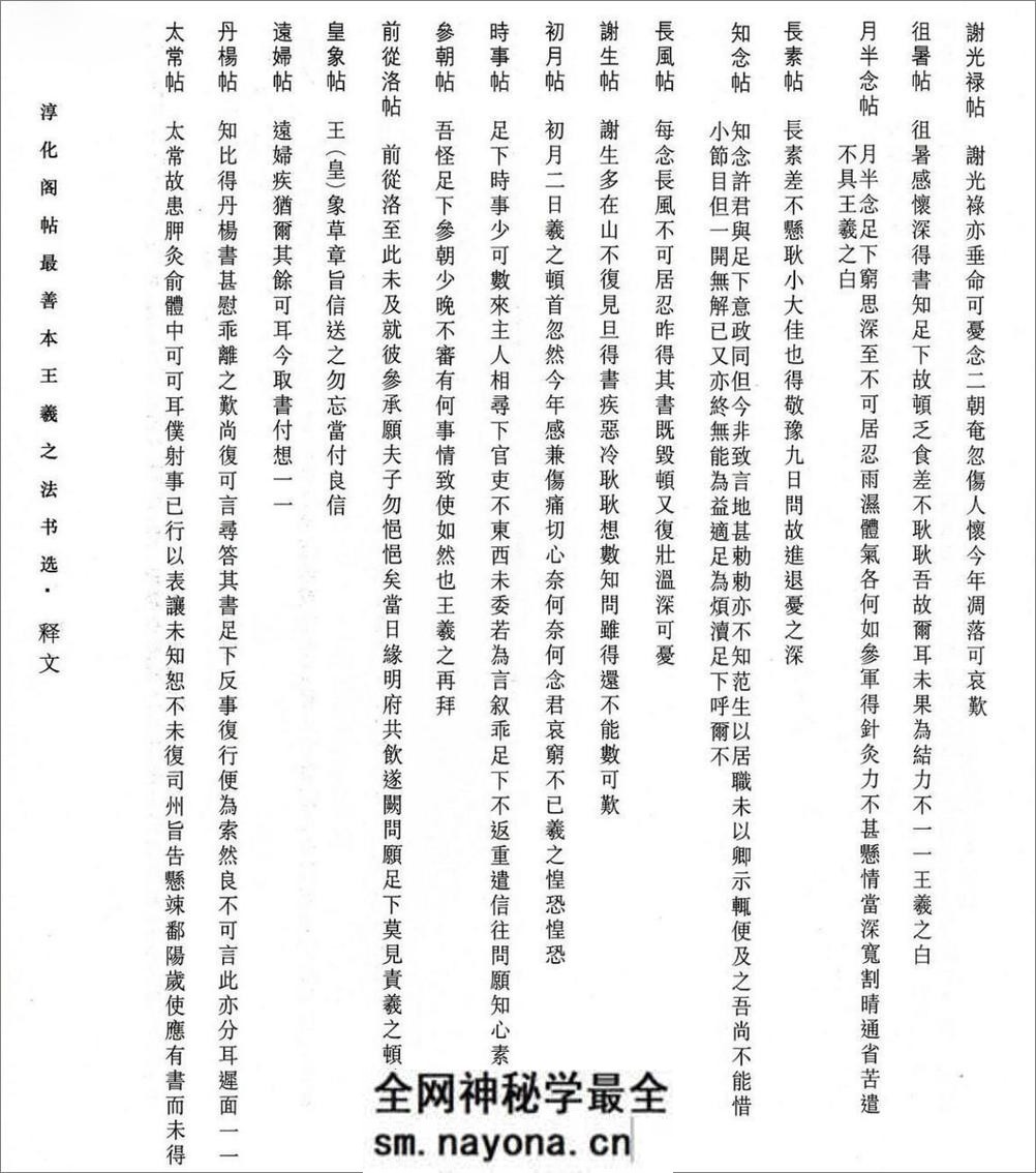 淳化阁帖最善本-王羲之 - 第8页预览图