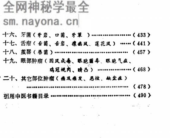 历代中医肿瘤案论选萃