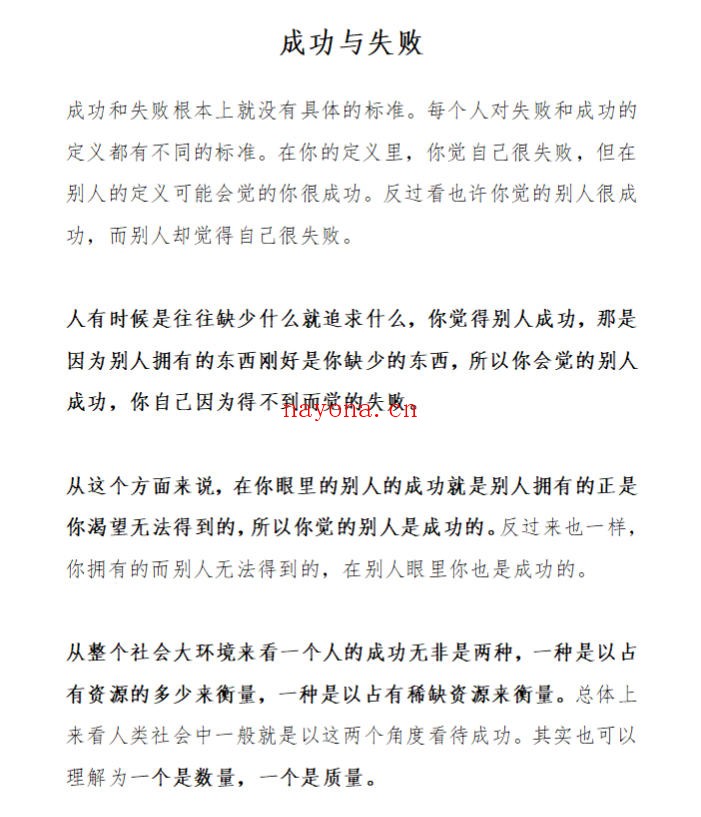生存格局