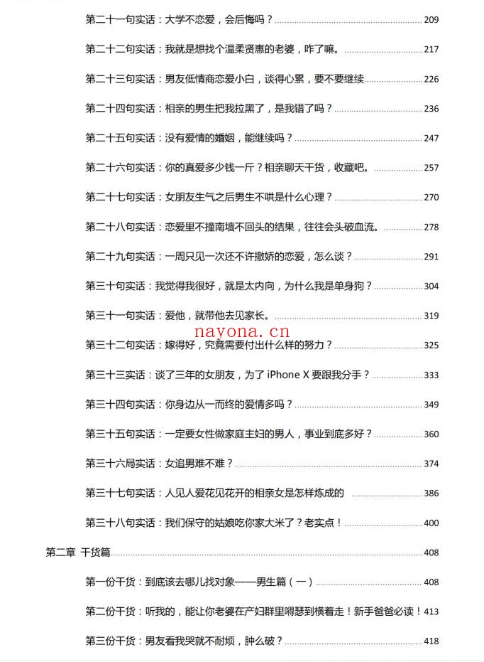 《女性智谋大师》第二部PDF