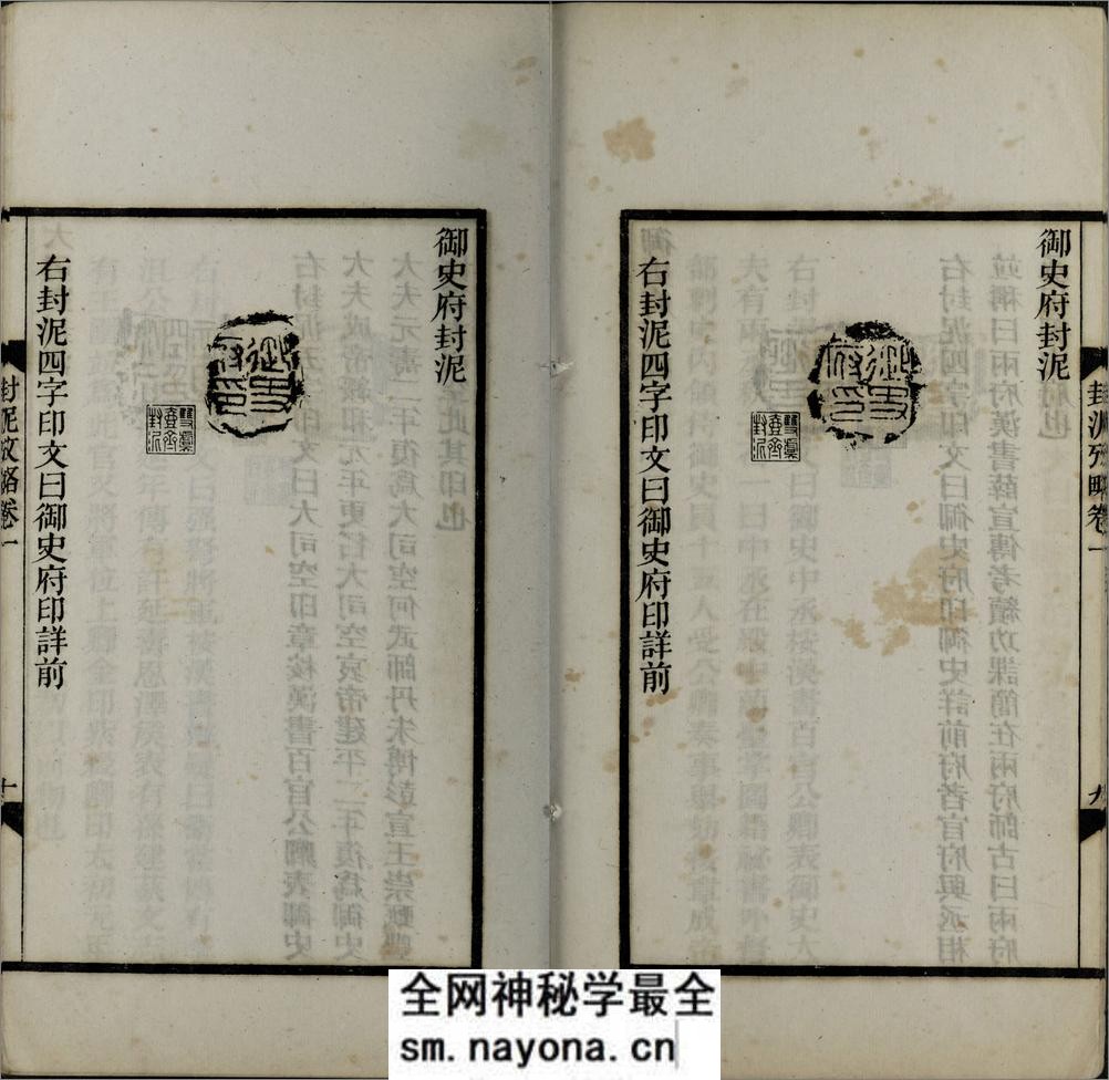 封泥考略.十卷.清.吴式芬.陈介祺同辑.清光绪三十年海丰吴氏潍县陈氏刊本 - 第20页预览图