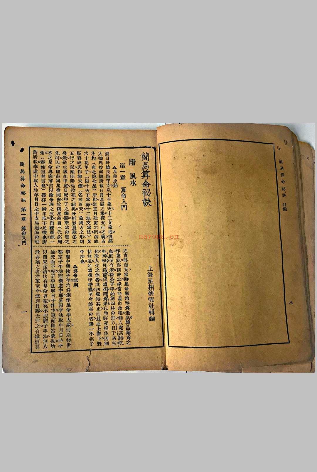 易简算命秘诀（含风水）