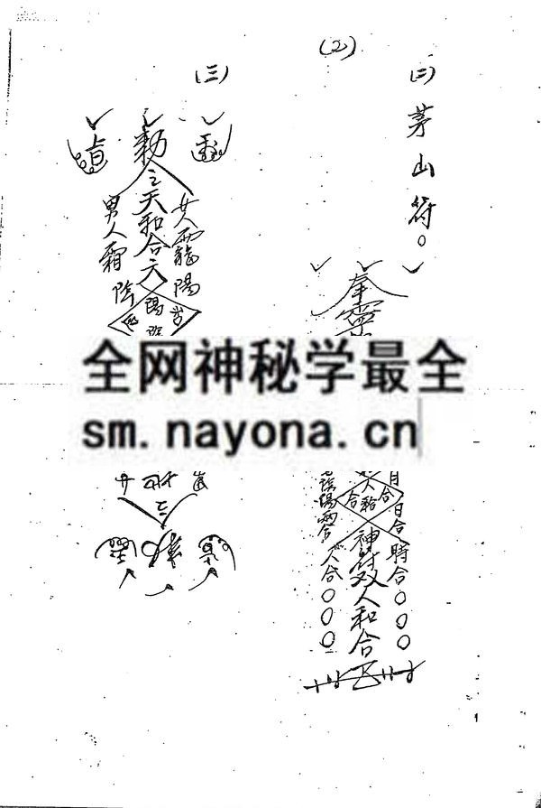 茅山凤阳祖师符咒（只售电子版）