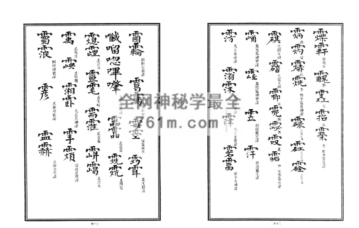 雷霆诸将符秘 286pdf 百度云下载
