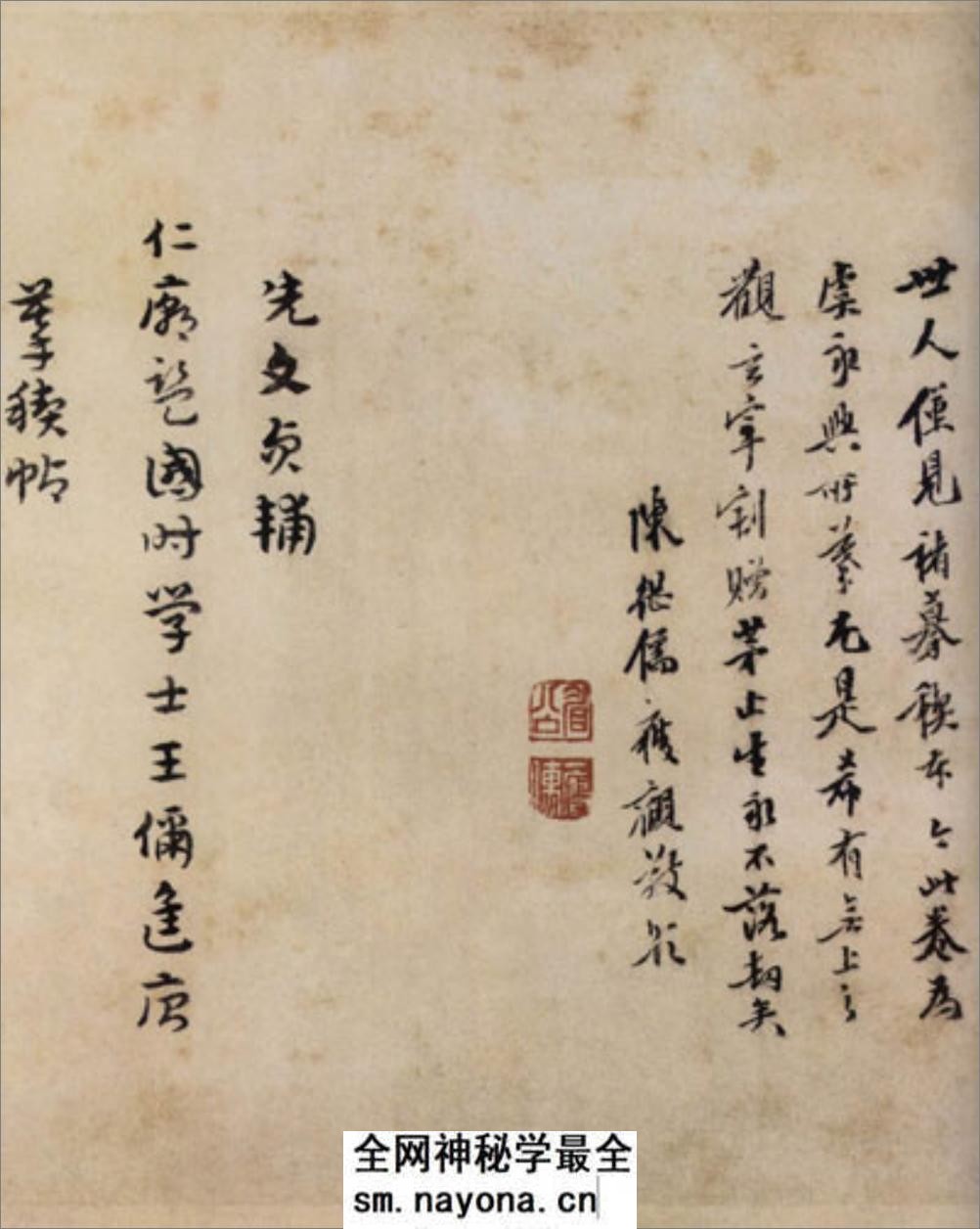 (唐)虞世南临兰亭贴真迹(兰亭八柱第一) - 第20页预览图