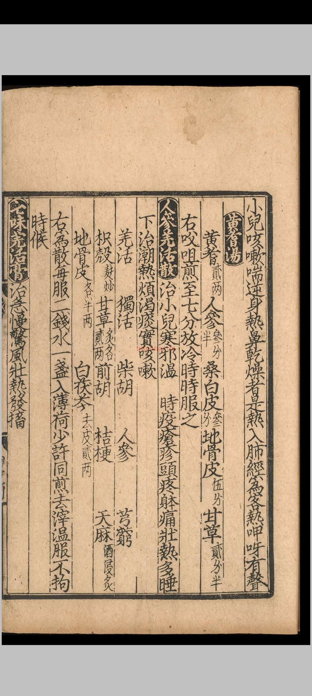 云岐子保命集论类要.二卷.云岐子.元延右二年.刻本