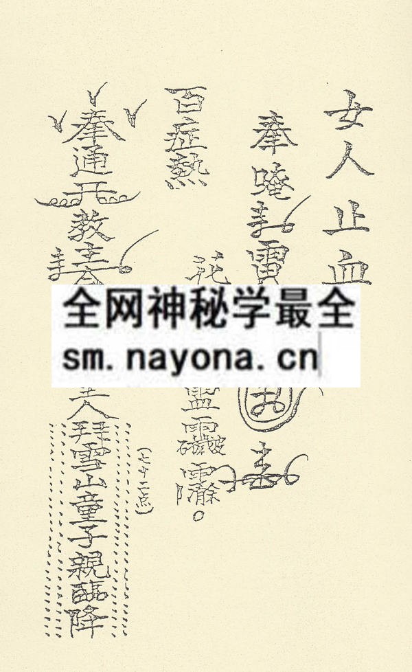 江苏江都县闾山符箓（下）（只售电子版）