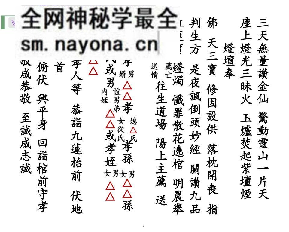 《佛门九莲灯科》
