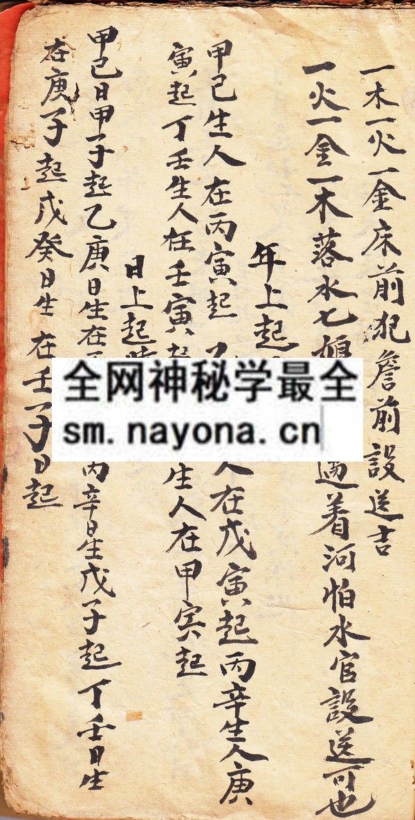 茆山会--道荣科书   （原书）