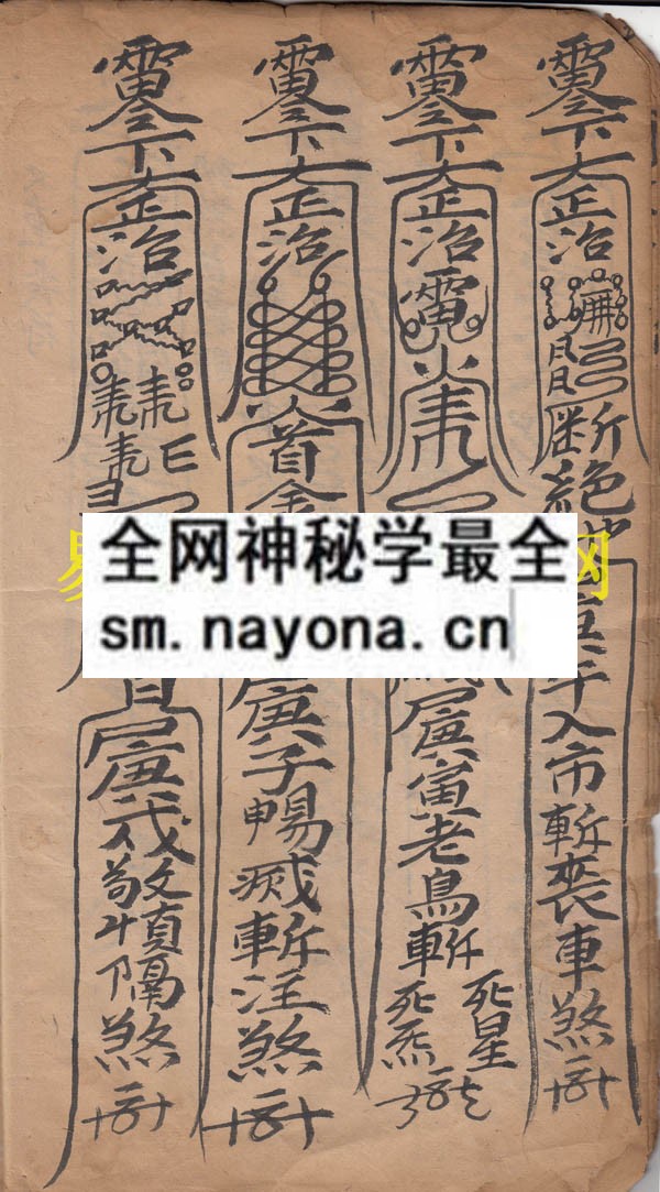 1742452315281831.jpg 除丧避煞诸杂符本 (原书)