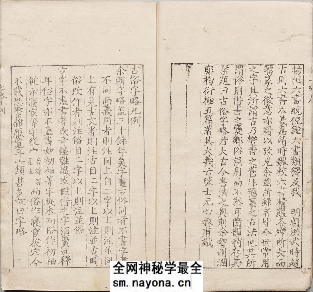 古俗字略.五卷.汉碑用字.俗用杂字.各一卷.明.陈士元撰.明万历时期刊归云别集本 - 第3页预览图