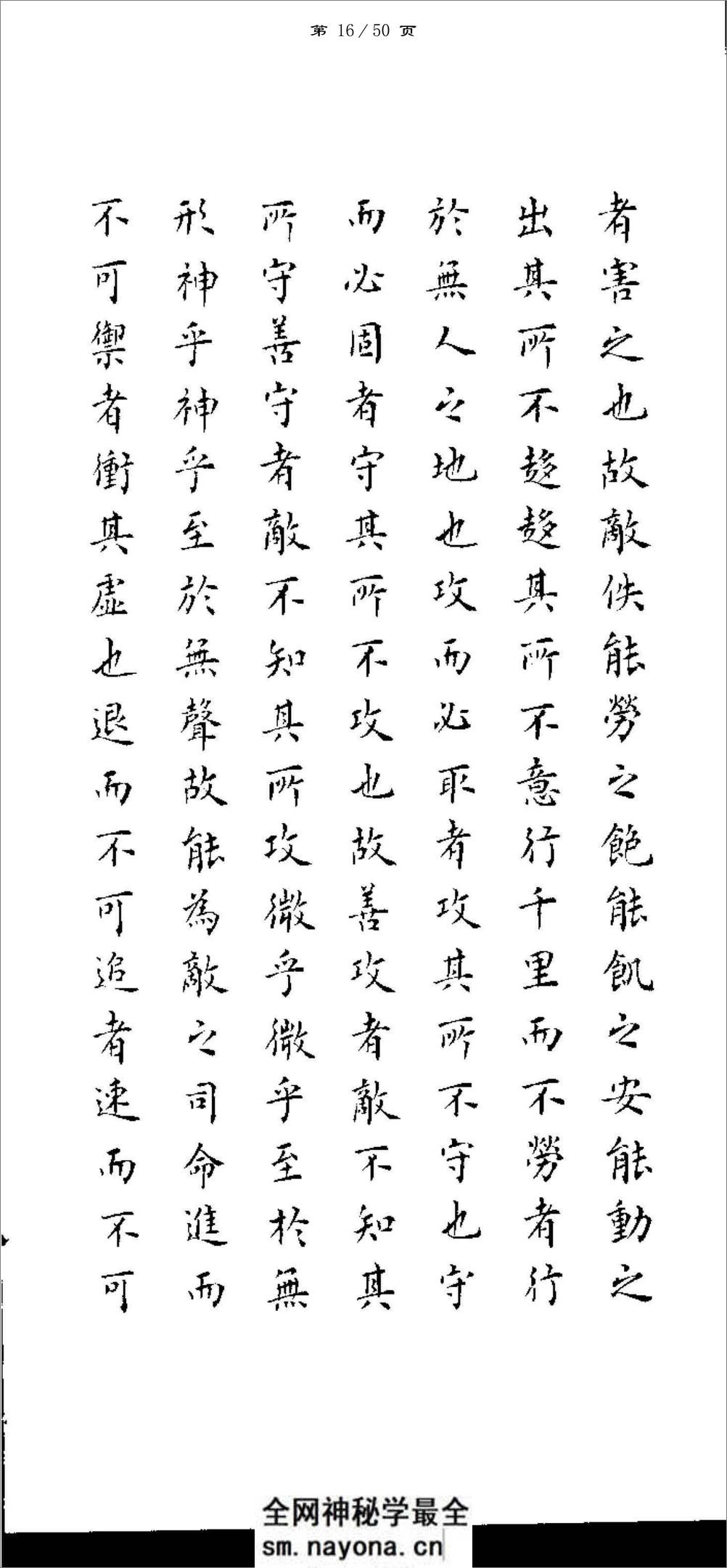 白书杰小楷书孙子兵法-方便打印版 - 第16页预览图