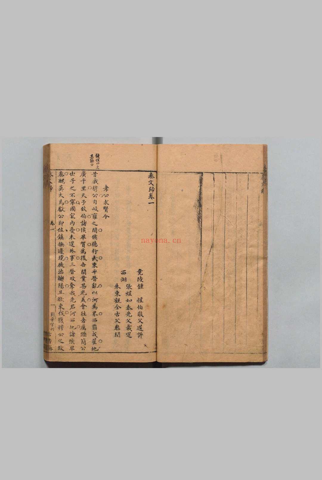 文归 秦文归 10卷 汉文归 20卷 南北朝文归 4卷 晋文归8卷 钟惺 明刊本, 古香斋