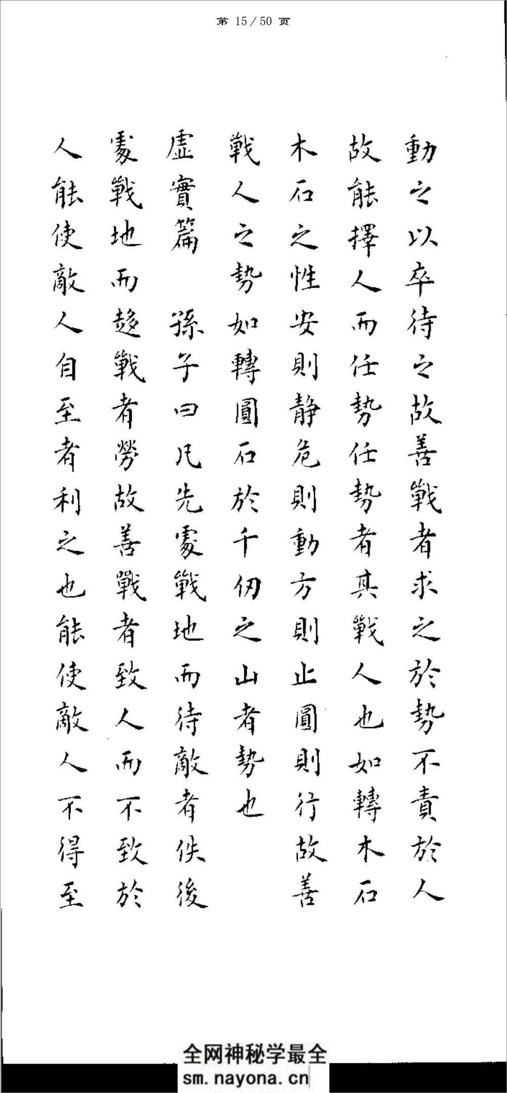 白书杰小楷书孙子兵法-方便打印版 - 第15页预览图