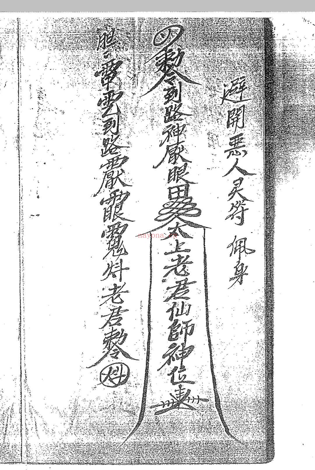 茅山五雷教 共27本