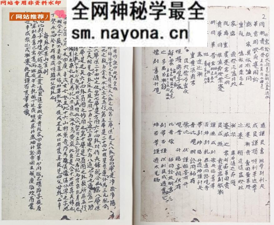 《谭泗娥真传口诀》
